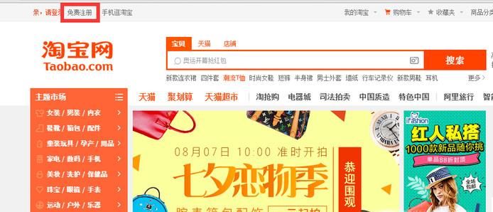 怎么在淘寶開店鋪？