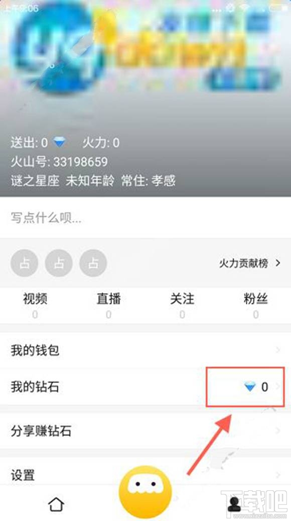 火山星球怎么充值？火山星球充值教程