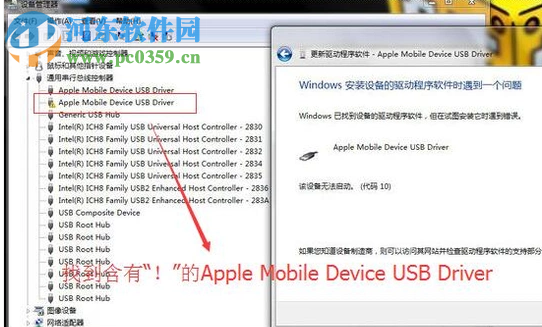 win XP系統(tǒng)的電腦無法連接蘋果手機怎么解決