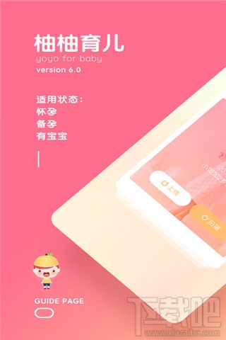 母嬰軟件哪個好?母嬰手機軟件推薦