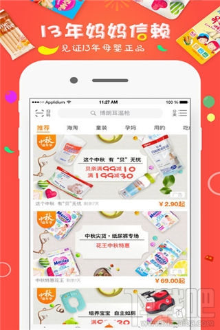 母嬰軟件哪個好?母嬰手機軟件推薦