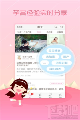母嬰軟件哪個好?母嬰手機軟件推薦