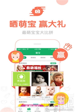 母嬰軟件哪個好?母嬰手機軟件推薦