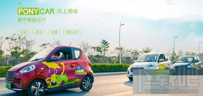 ponycar馬上用車怎么使用？