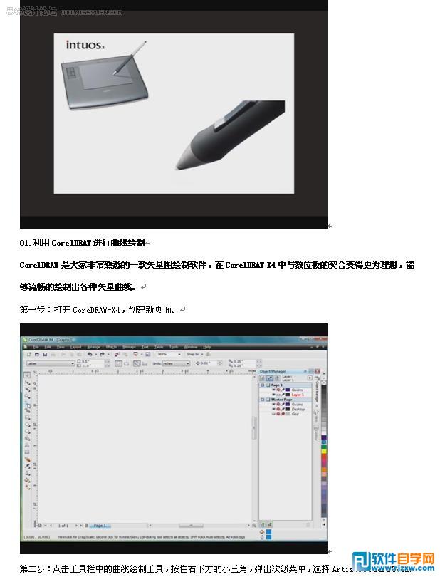 CorelDRAW套包探索專業頁面制作
