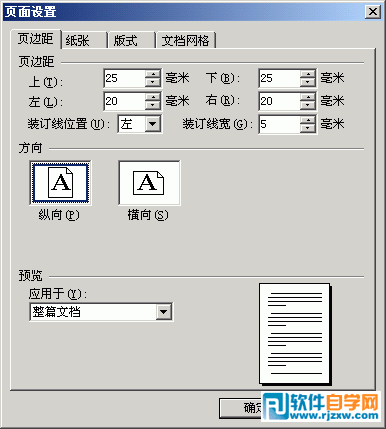 用WPS實(shí)現(xiàn)對(duì)稱頁(yè)邊距功能