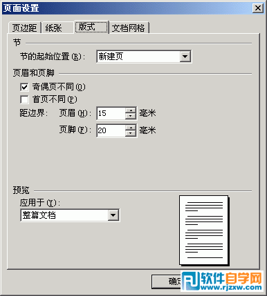 用WPS實(shí)現(xiàn)對(duì)稱頁(yè)邊距功能