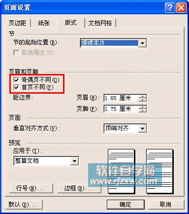 讓Word文檔設置首頁、奇偶頁的頁眉、頁腳不同