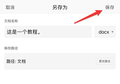 微信電腦版文件怎么在手機(jī)上編輯