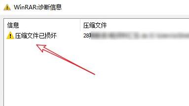 壓縮包損壞修復(fù)教程