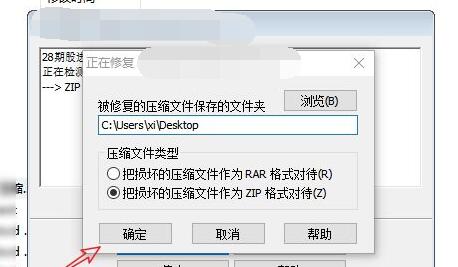 壓縮包損壞修復(fù)教程