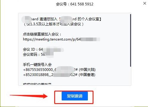 騰訊會議如何發(fā)邀請詳細(xì)介紹