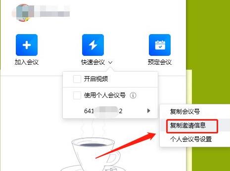 騰訊會議如何發(fā)邀請詳細(xì)介紹