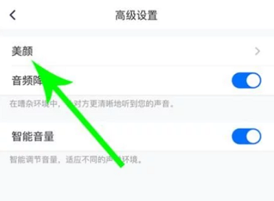 騰訊會(huì)議如何開美顏詳細(xì)介紹