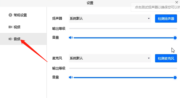騰訊會議沒有聲音修復(fù)方法