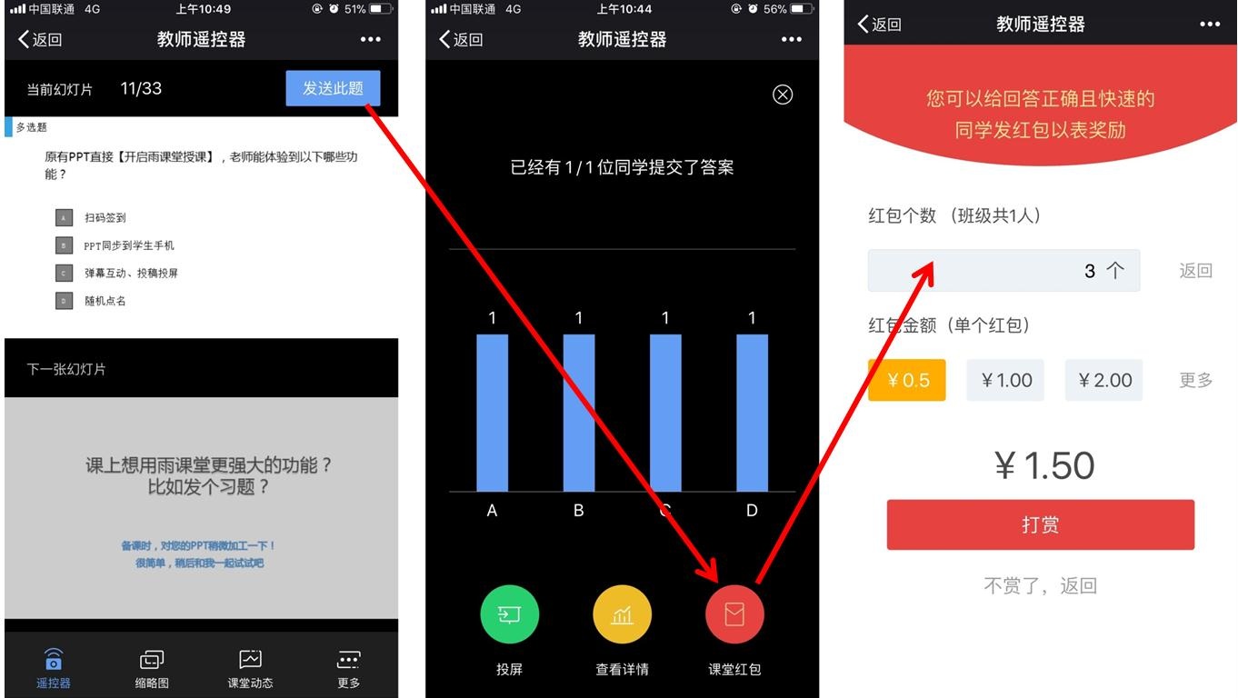 雨課堂發(fā)紅包教程