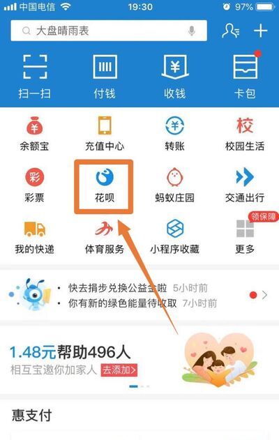 怎么調(diào)整支付寶花唄還款日