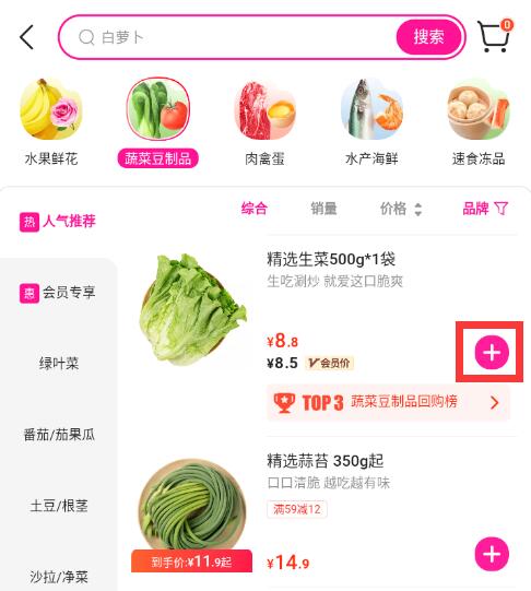 每日優(yōu)鮮怎么提前加購(gòu)物車(chē)