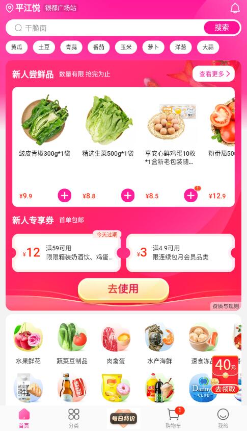 每日優(yōu)鮮怎么提前加購(gòu)物車(chē)