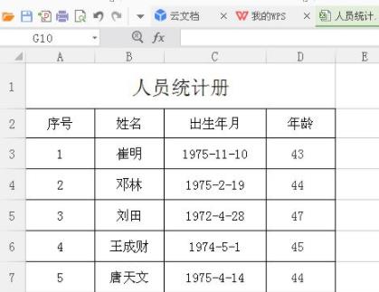 excel怎么算年齡詳細(xì)教程