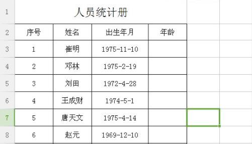 excel怎么算年齡詳細(xì)教程
