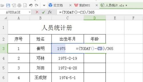 excel怎么算年齡詳細(xì)教程