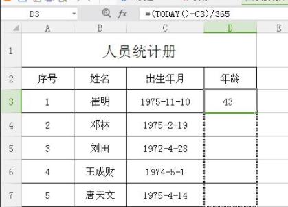 excel怎么算年齡詳細(xì)教程