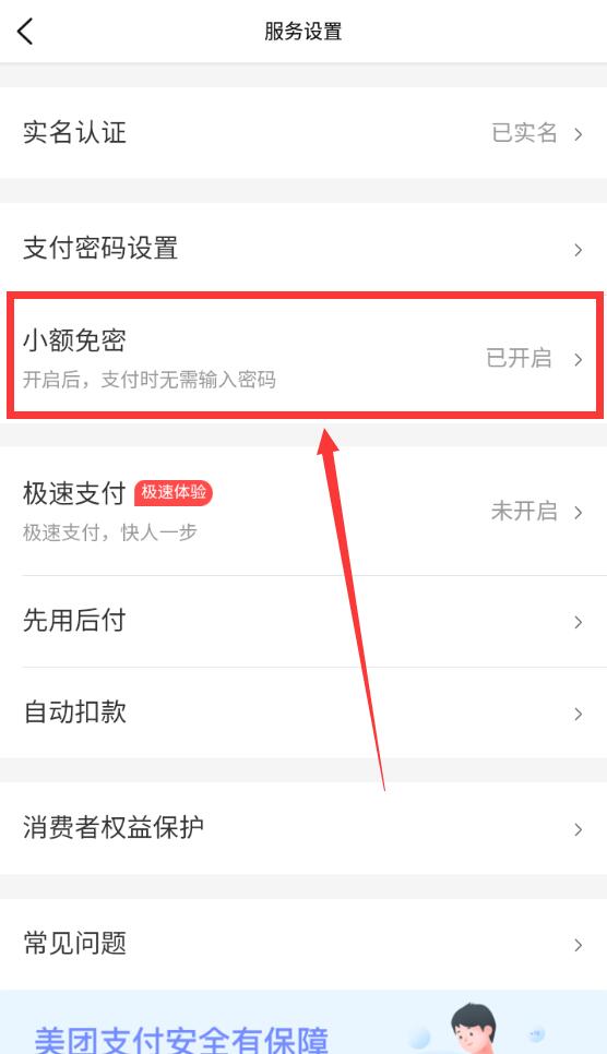大眾點(diǎn)評(píng)怎么取消免密支付