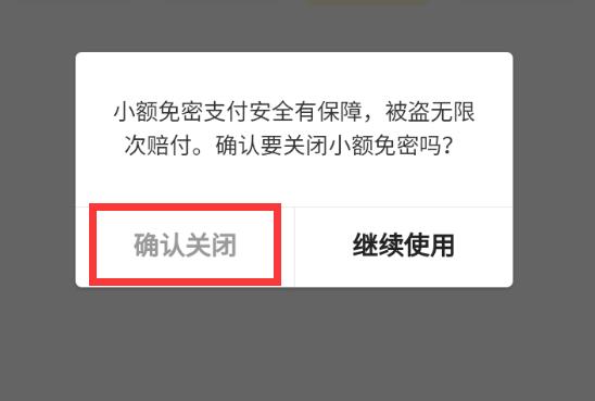 大眾點(diǎn)評(píng)怎么取消免密支付