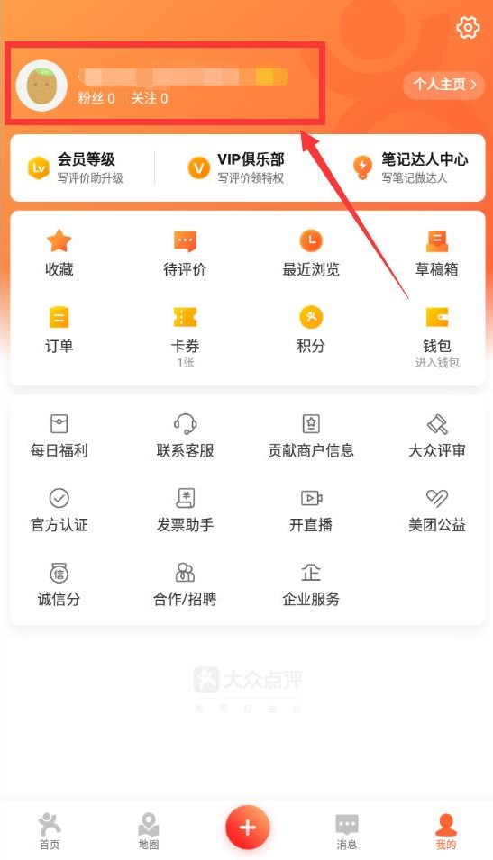 大眾點(diǎn)評(píng)怎么刪除評(píng)論