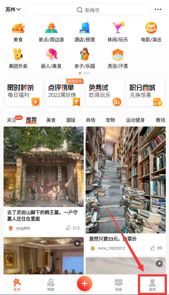 大眾點(diǎn)評(píng)怎么刪除評(píng)論