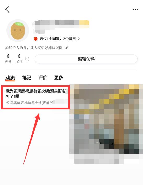 大眾點(diǎn)評(píng)怎么刪除評(píng)論
