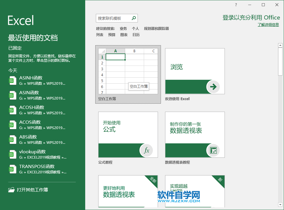excel2019創(chuàng)建工作簿的方法
