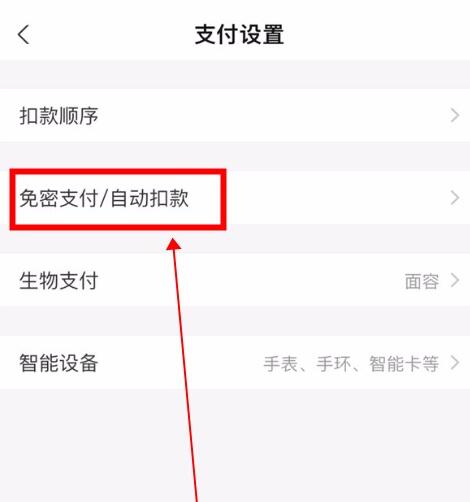 支付寶自動(dòng)續(xù)費(fèi)怎么取消