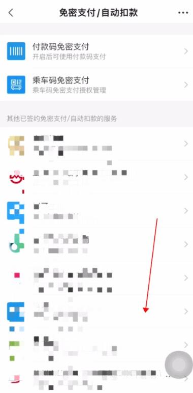 支付寶自動(dòng)續(xù)費(fèi)怎么取消