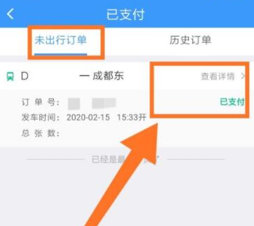 12306如何改簽詳細(xì)教程