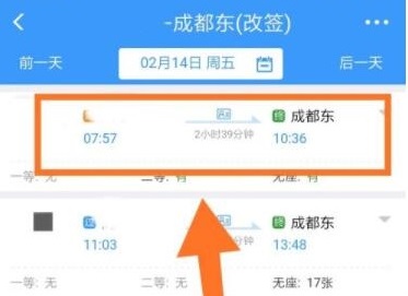 12306如何改簽詳細(xì)教程