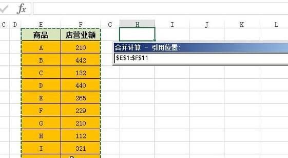 利用excel中合并計算快速合并數據