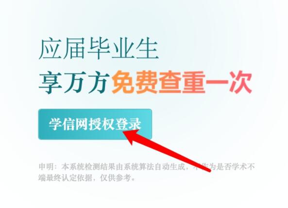 學(xué)信網(wǎng)怎么免費(fèi)查重一次