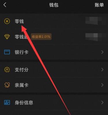 qq怎么轉賬給微信零錢