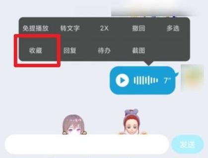 qq轉發(fā)語音給別人聽方法