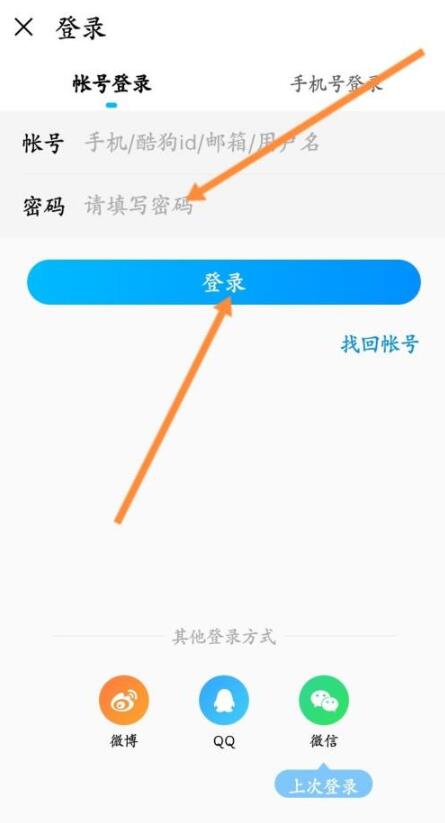 酷狗音樂怎么切換賬號(hào)登錄