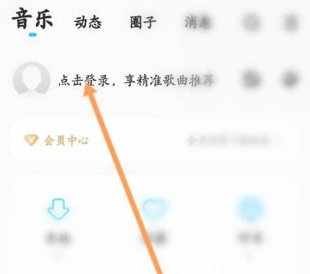 酷狗音樂怎么切換賬號(hào)登錄
