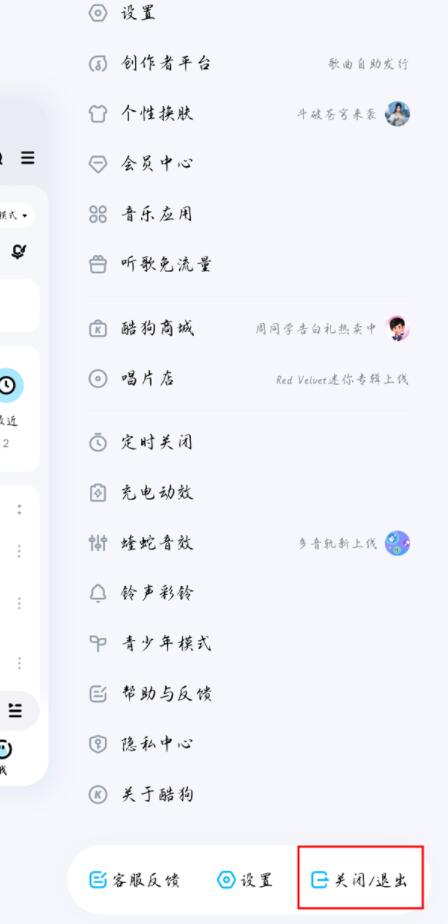 酷狗音樂怎么切換賬號(hào)登錄