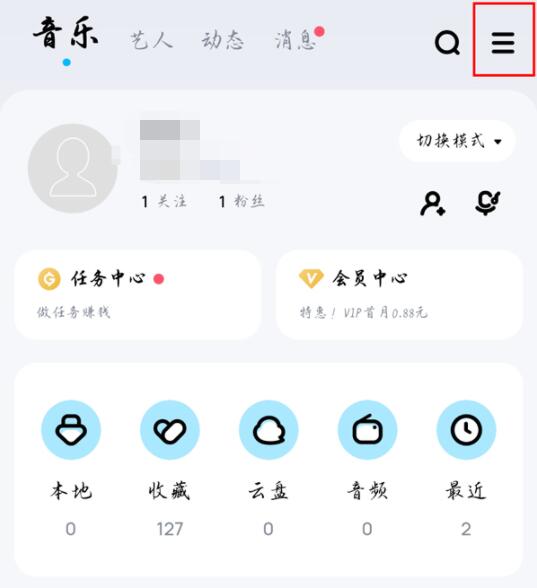 酷狗音樂怎么切換賬號(hào)登錄
