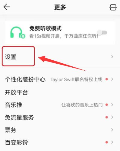 qq音樂怎么設(shè)置不被其他應(yīng)用中斷