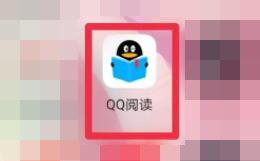qq閱讀如何免費(fèi)獲得書幣