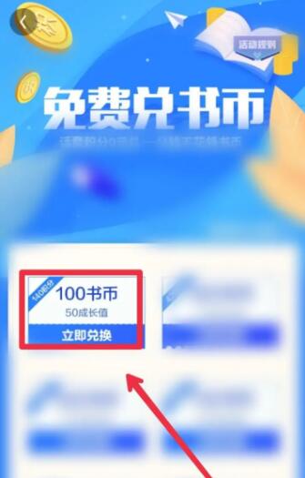 qq閱讀如何免費(fèi)獲得書幣