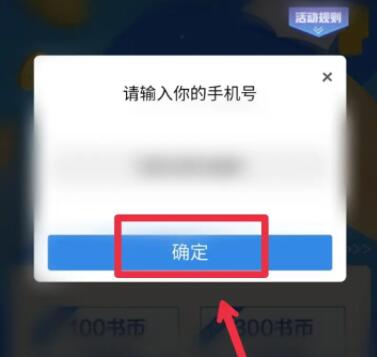 qq閱讀如何免費(fèi)獲得書幣