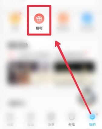 qq閱讀如何免費(fèi)獲得書幣